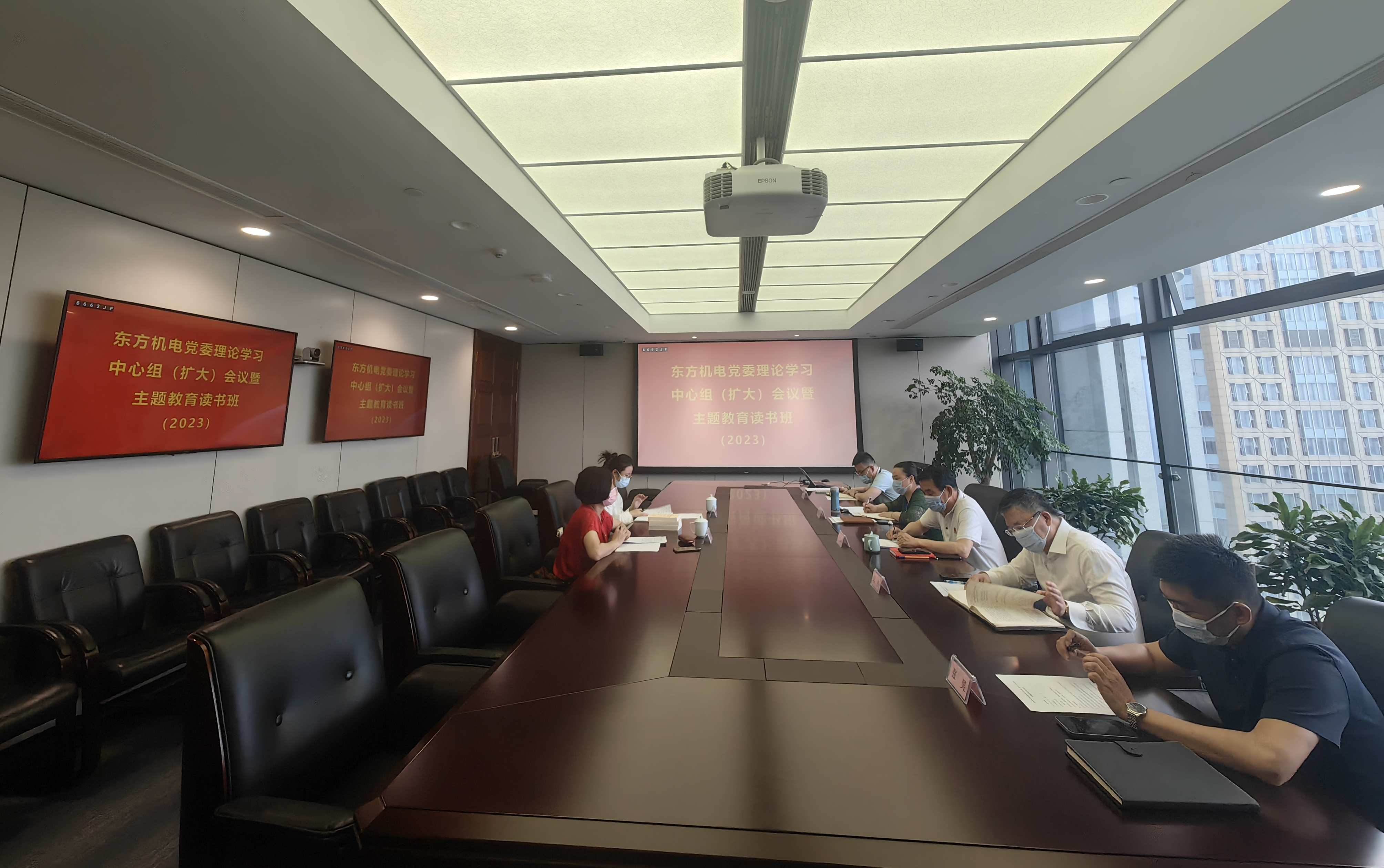 东方机电召开党委理论学习中心组（扩大）会议暨<br>主题教育读书班通讯稿